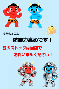 節分のスーパー売り出し向けポスターのデザイン例