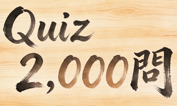 理学療法士監修のクイズ集のアイキャッチ画像。