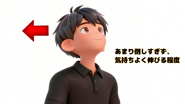 首　後ろ　運動　イラスト