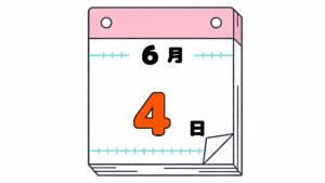 6月4日の日めくりカレンダー。今日は何の日？